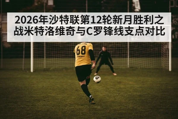football forward inside penalty box
